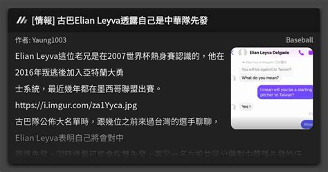 情報 古巴Elian Leyva透露自己是中華隊先發 看板 Baseball Mo PTT 鄉公所