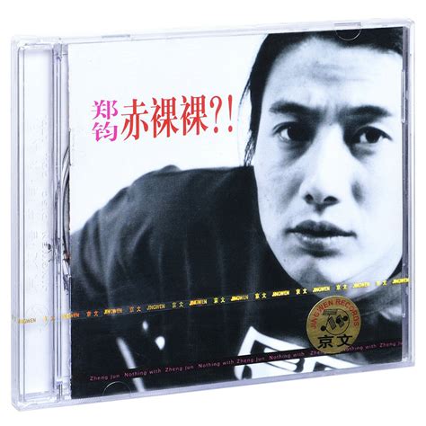 正版唱片郑钧赤裸裸 1994专辑 CD 歌词本华语摇滚音乐 虎窝淘