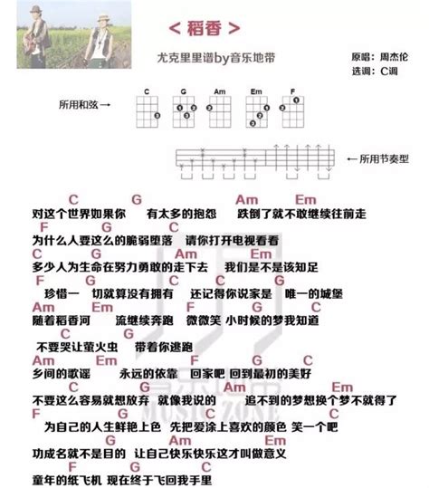 《稻香》周杰伦 尤克里里弹唱曲谱 C调 C大调音乐网