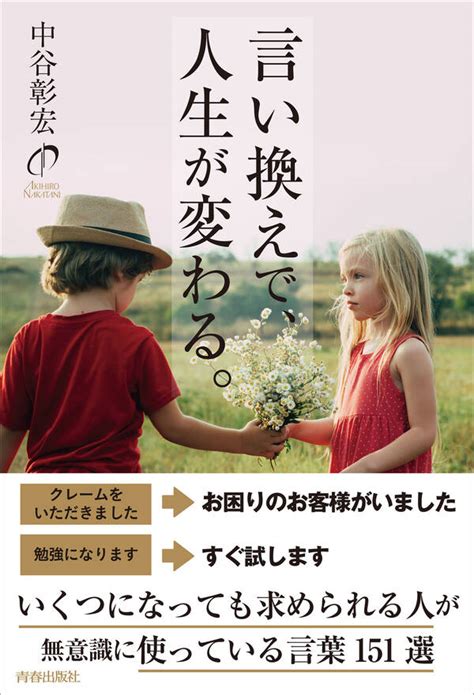 言い換えで、人生が変わる。1巻 最新刊 中谷彰宏 人気マンガを毎日無料で配信中 無料・試し読みならamebaマンガ