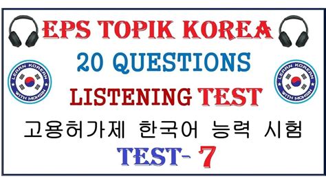 Eps Topik Listening Test Korean Questions Auto Fill Answer