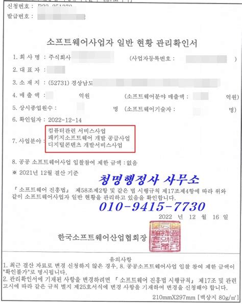 소프트웨어사업자 신고현황 관리 확인서 발급방법 네이버 블로그