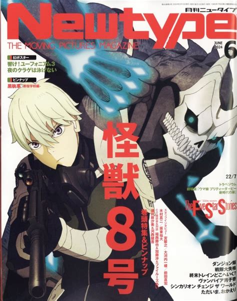 月刊newtype ニュータイプ2024年 6月号 ニュータイプnewtype編集部 Hmvandbooks Online