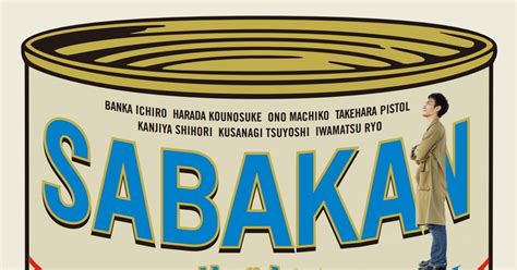 草なぎ剛出演！映画『サバカン Sabakan』、冊子版パンフレットがスシロー限定店舗にて販売 The First Times