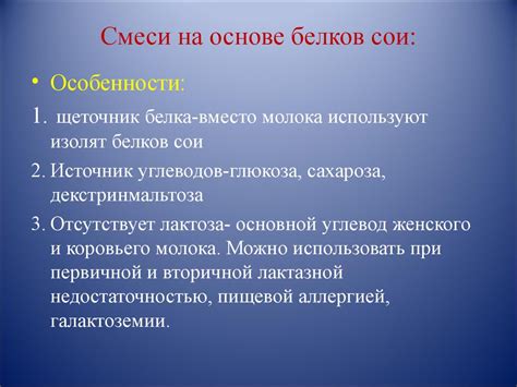 Современные аспекты вскармливания детей. Классификация смесей, их ...