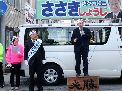 長野県議会議員選挙最終日、垣内まさくに候補、佐々木祥二候補の街頭演説会に出席しました 宮下一郎 ブログサイト