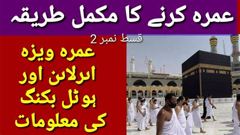 How To Become Umrahumrahumrah Karne Ka Tarika Youtube