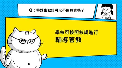 《只是開玩笑竟然變被告》影音動畫版中小學生和老師家長必備的10堂法律自保課 教育部校園數位內容與教學軟體