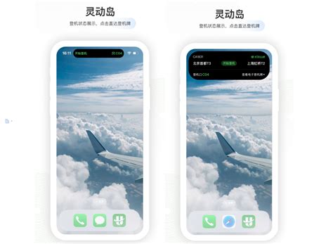 航旅纵横抢先适配“灵动岛” 锁屏也能看航班动态 航空要闻 航空圈——航空信息、大数据平台