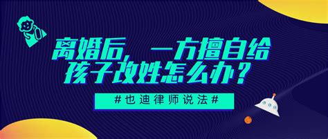 离婚后，一方擅自给孩子改姓怎么办？ 知乎