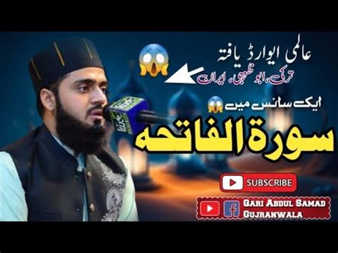 Complete Surah Fatiha In One Breath Best Recitation By Qari Abdulsamad