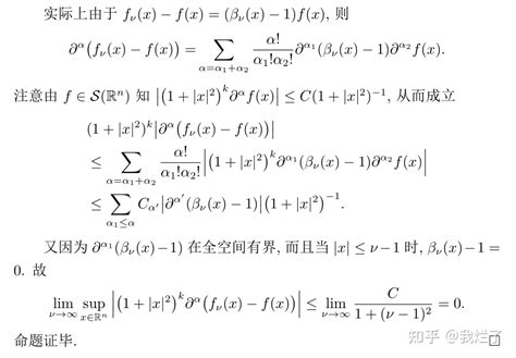 （13 Schwartz 函数空间 Srn） 知乎