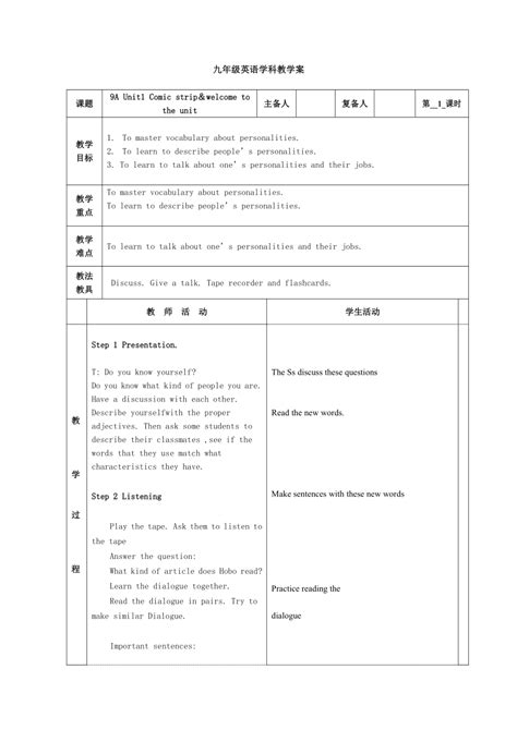 牛津译林版九年级上册unit 1 Know Yourself Comic Strip＆welcome To The Unit教案（表格式