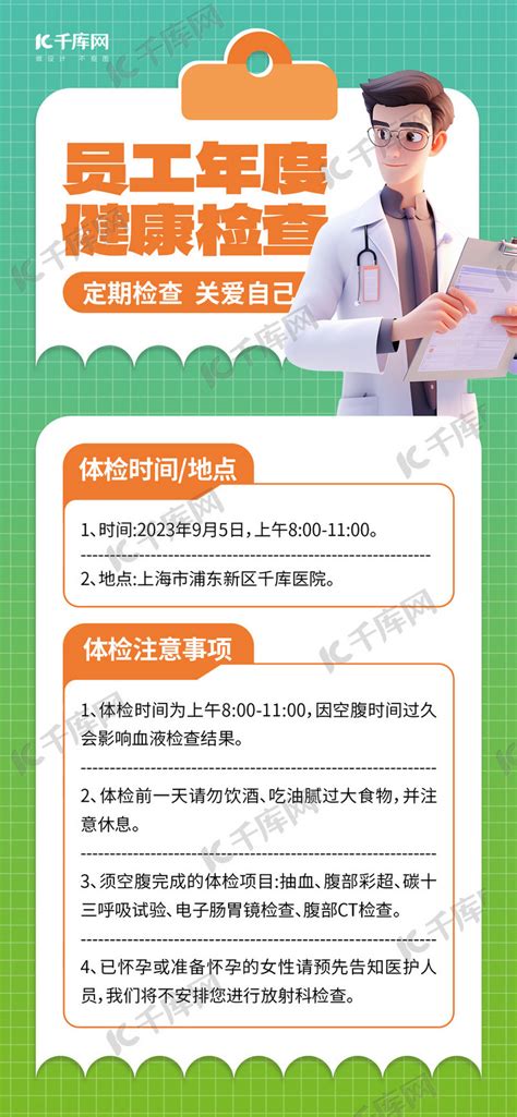 职工体检通知绿色aigc手机广告宣传全屏海报海报模板下载 千库网