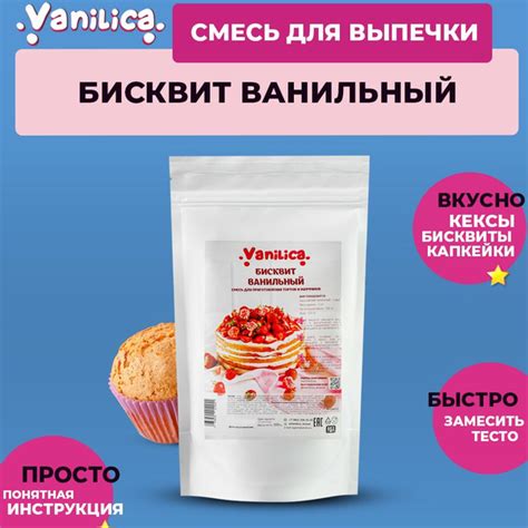 Смесь для выпечки торта готовая сухая Ванильный бисквит - купить с ...