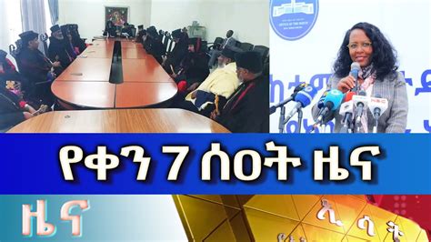 Ethiopia Esat Amharic News Day Time Mar Youtube