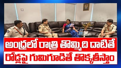 AP Home Minister Vangalapudi Anitha Press Meet After Meeting With