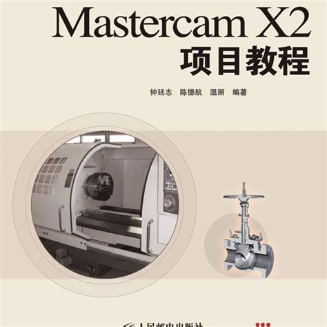 Mastercam X2项目教程百度百科