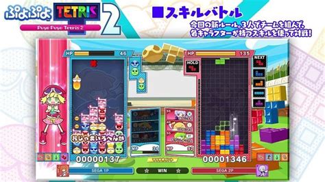 12月10日（木）発売予定の『ぷよぷよ™ テトリス®2』新ルール「スキルバトル」のルール紹介映像を公開！ Esports World（e