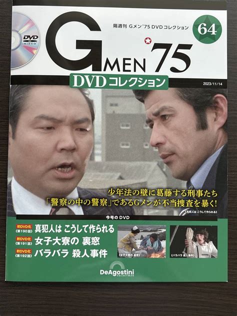 Yahooオークション 『まとめて送料お得 』gメン75 Dvdコレクション