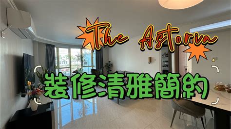 何文田 雅士花園 The Astoria 1座 實用 750 『睇裝修 睇戶型』廳大房大 交通便利 亞皆老街 34校網 九龍豪宅