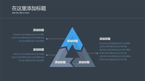 三角形三项并列ppt素材模板 并列关系 Ppt模板免费下载