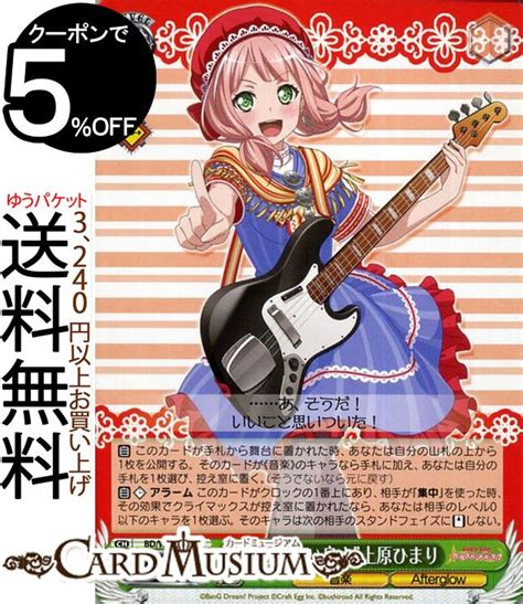 【楽天市場】ヴァイスシュヴァルツ バンドリ！ ガールズバンドパーティ！ Vol2 “自分らしい良さ”上原ひまりc Bdw63 039