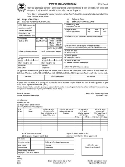 Esic Form-1 Declaration Form