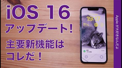 【速報】ios16解禁！アップデートの主要新機能お見せします・ロック画面良し！実用iphone機能多数 Youtube