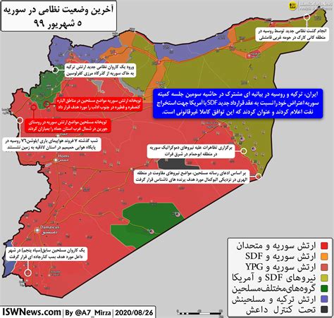 تحولات سوریه ۵ شهریور ۹۹ نقشه میدانی