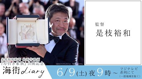 【公式】フジテレビムービー On Twitter 『海街diary』監督紹介 本作を手掛けたのは日本では21年ぶりの快挙となるパルム