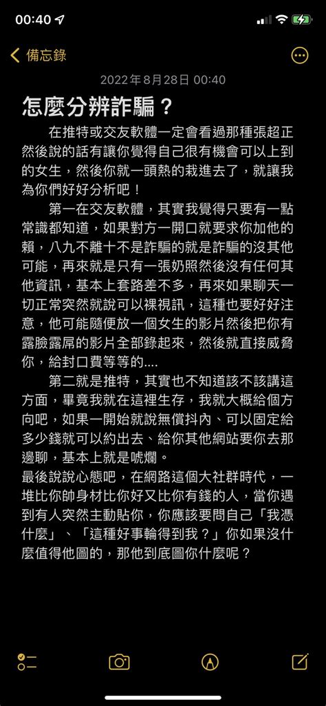 約砲教科書 On Twitter 其實想了很久 但從開始經營到現在也遇到很多人被騙的 但是在這邊講似乎又有點敏感 點到為止吧 希望大家可以認真看完然後幫我按讚轉推 難得的認真文就請大家好好