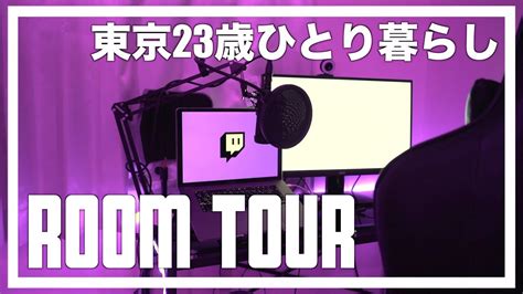 【ルームツアー】社会人2年目東京一人暮らし男子のお部屋紹介room Tour For Japanese Mens Youtube