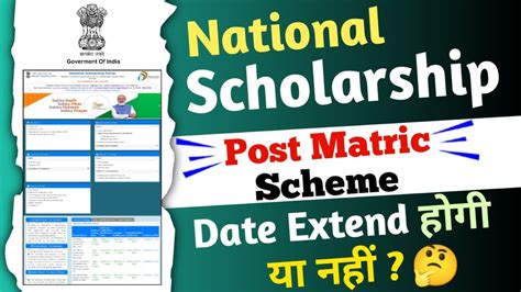 Nsp Scholarship Post Matric Scholarship Last Date 2022 Nsp Last Date