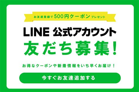 【お友達登録で500円クーポン】line公式アカウントお友達募集中 サンアート 公式オンラインショップ