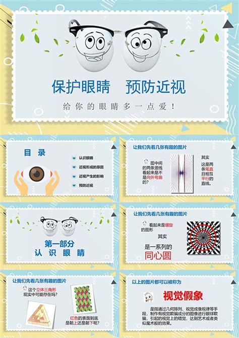 预防近视保护眼睛主题班会ppt模板卡卡办公