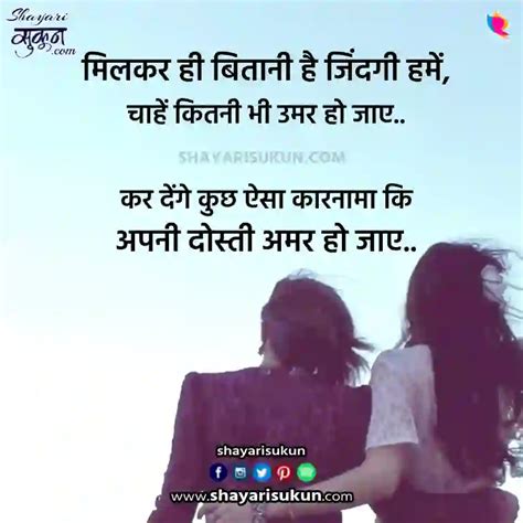 Dosti Shayari 80 Heart Touching दोस्ती शायरी Collection