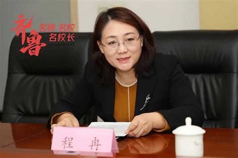 山东“齐鲁名师·名校·名校长”系列高端访谈第十一站在济宁正式启动界面新闻