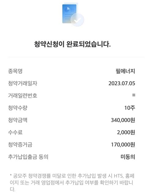 필에너지 공모주 청약 방법 최소필요금 미래에셋 네이버 블로그