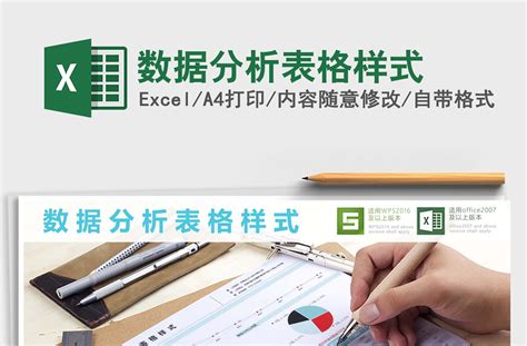 2021年数据分析表格样式 Excel表格 工图网