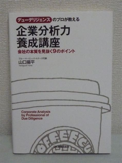Yahooオークション デューデリジェンスのプロが教える 企業分析力養