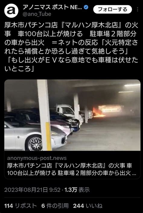 『厚木市パチンコ店火事』について画像をまとめてみた 芸能早わかり速報