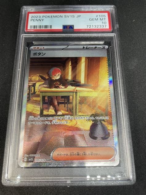 Yahooオークション ポケモンカード ポケカ Psa10 美品 ボタン【sar