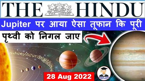 28 August 2022 The Hindu Newspaper Analysis Current Affairs 2022