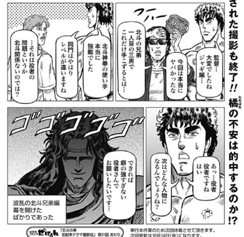 「北斗の拳 世紀末ドラマ撮影伝」ジャギ編終了。次はローディスト待望の、あの【漫画小ネタ集】 Invisible Dojo