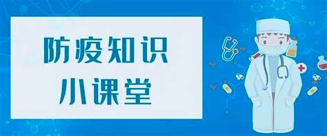 防疫知识小课堂 做好这几步，安全收快递