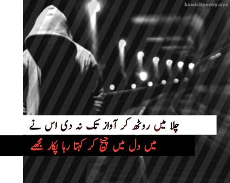 Sad Poetry In Urdu Line Sms Kawish Poetry