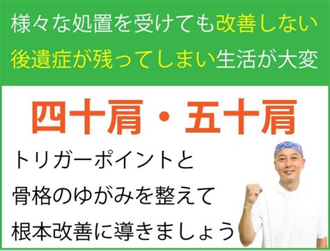 四十肩・五十肩｜横須賀市北久里浜駅の健優館横須賀整体術