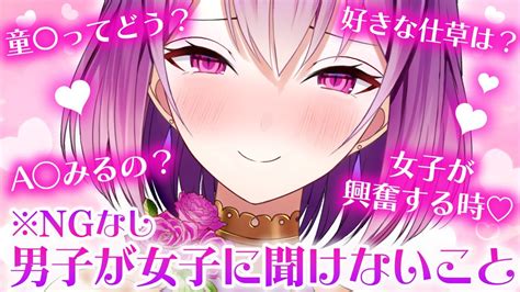 【ngなしマシュマロ】男子が女子に聞けないようなことをお姉さんが答えてあ・げ・る♡【yuurivtuber】 Youtube