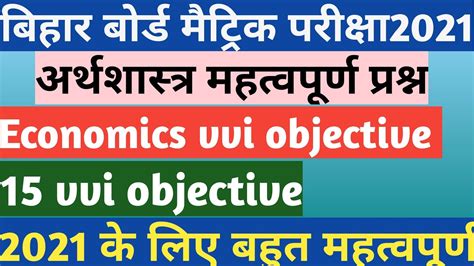 Economics Vvi Objective Chapter1 Class 10 Social Science Ka Vvi